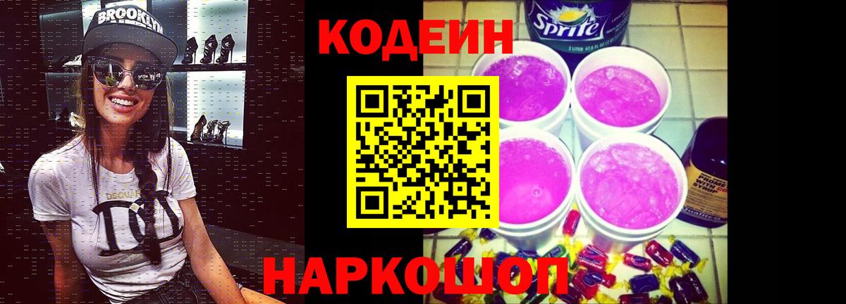 Codein Purple Drank Коряжма
