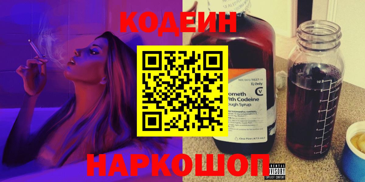 Коряжма  Кодеин Purple Drank  Вход с VPN  Кодеин Purple Drank 