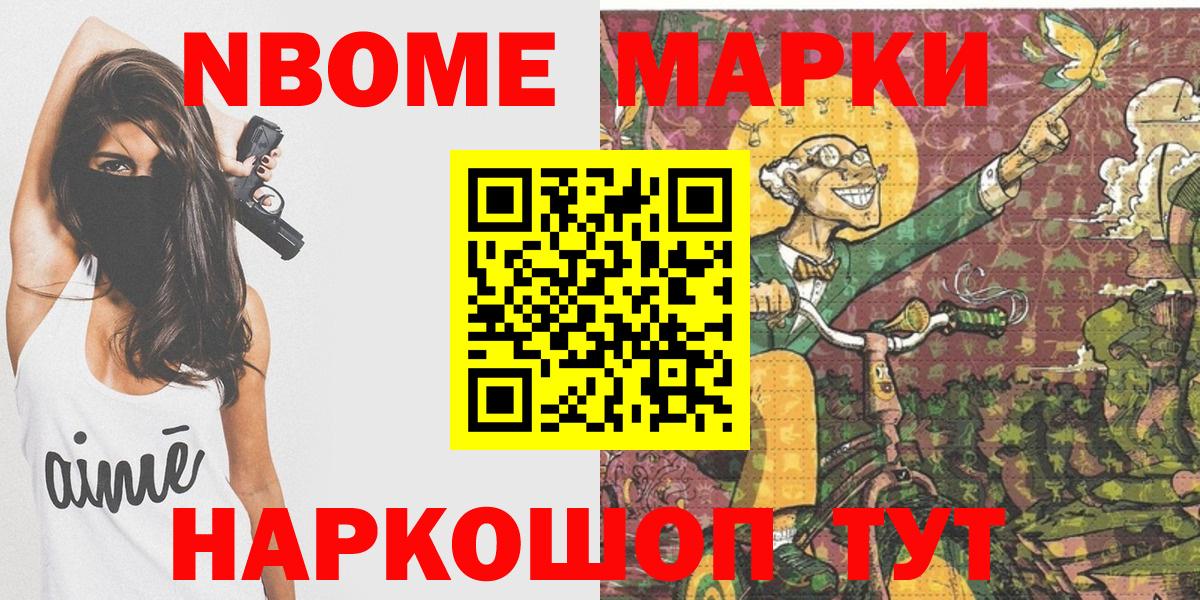 Марки N-bome 1500мкг  Вход с VPN  Коряжма 